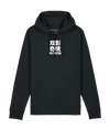 Split Fiction - Hoodie Black (Chinese Logo) - Official Hazelight Gear Store